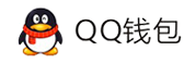星空易支付-QQ钱包免签约扫码H5支付